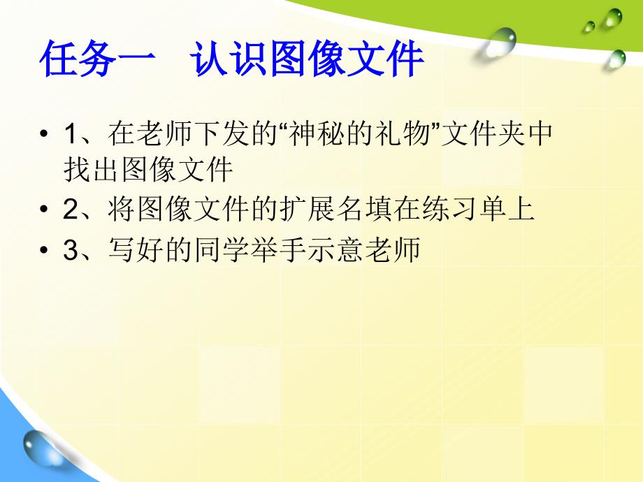 闽教版三年级下册信息技术认识文件-ppt课件闽教版三年级下册信息技术_第1页