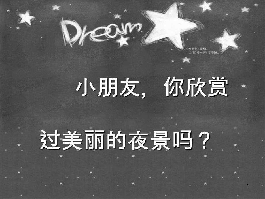 《静夜诗》ppt_第1页