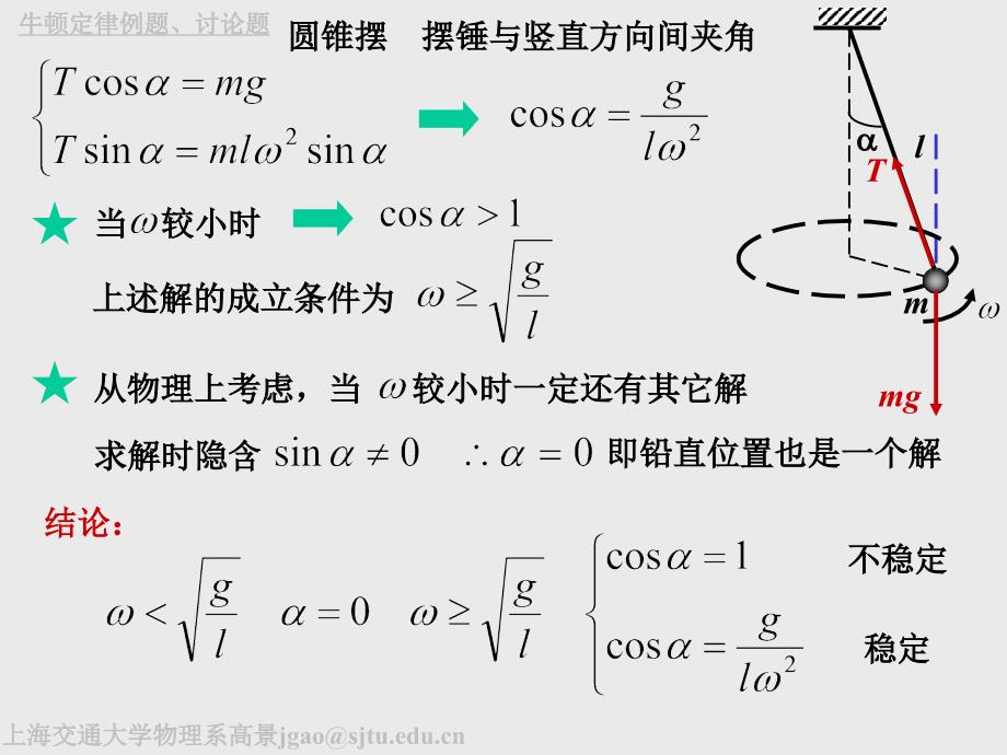 牛顿定律例题_第1页