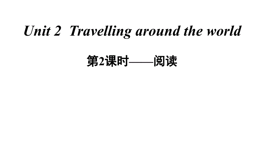 牛津深圳版英语七年级下册Unit-2-第2课时——阅读-ppt课件_第1页