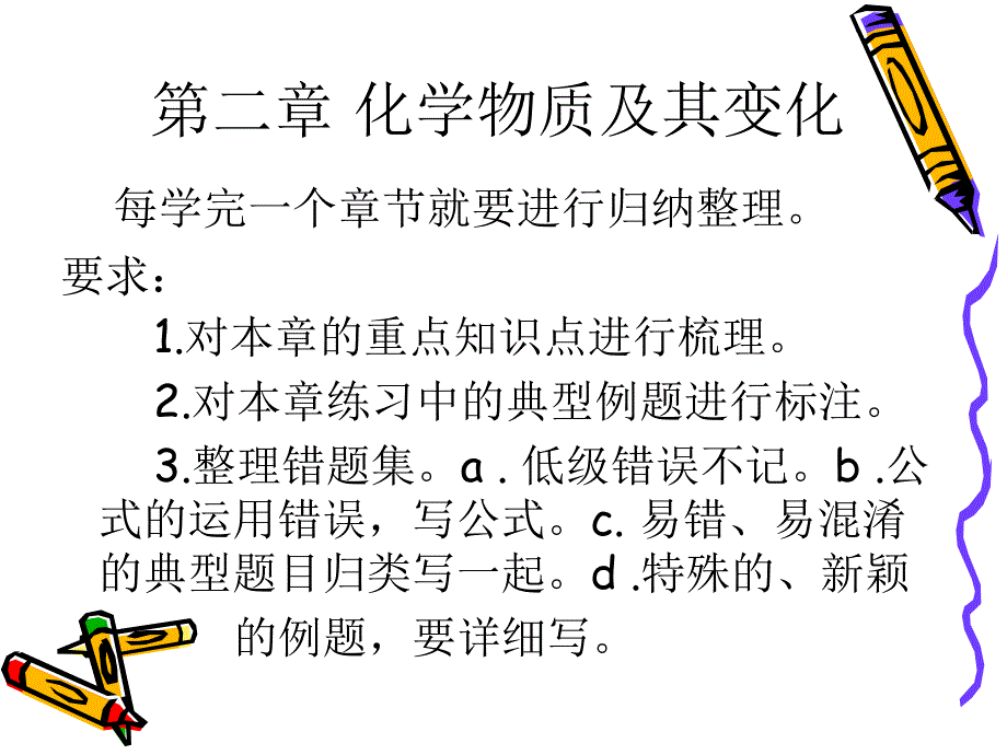 化学物质及其变化复习课_第1页