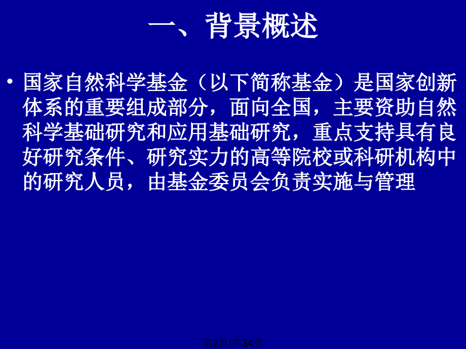 国家自然科学基金系列报道-8_第1页