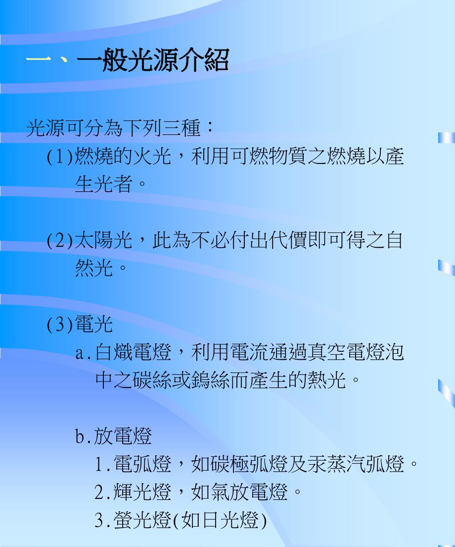 厂内曝光用灯源介绍_第1页