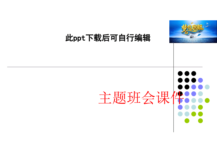 培养孩子良好的行为规范家长会主题班会ppt课件_第1页