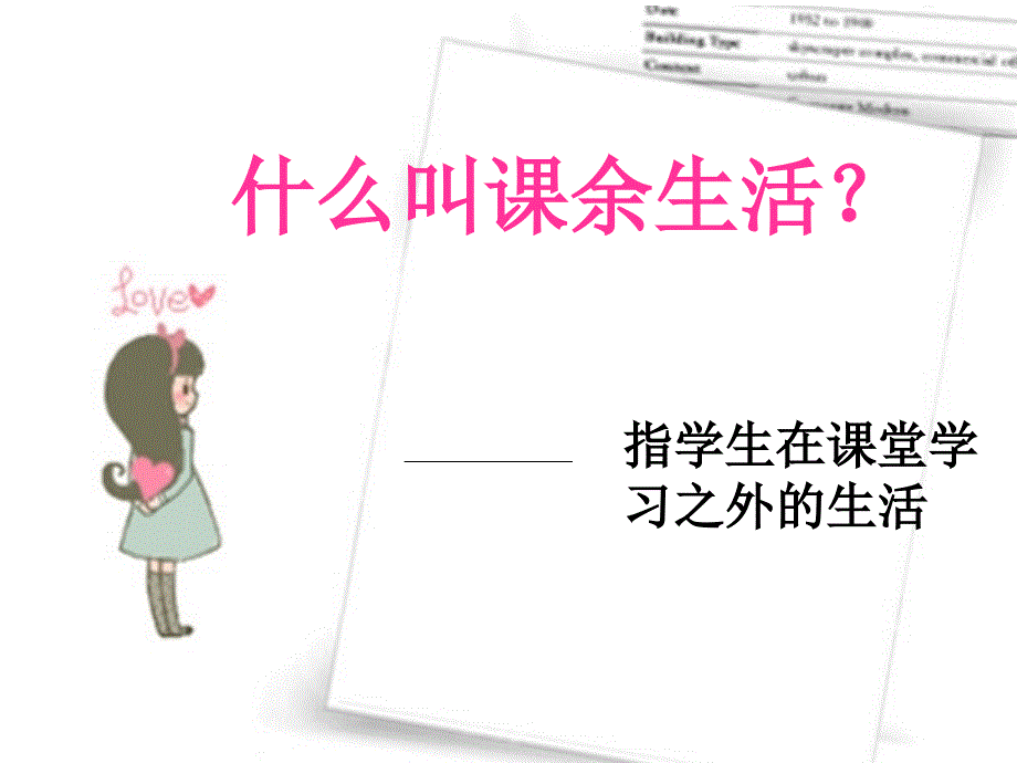 三年级上册语文园地一习作模板_第1页