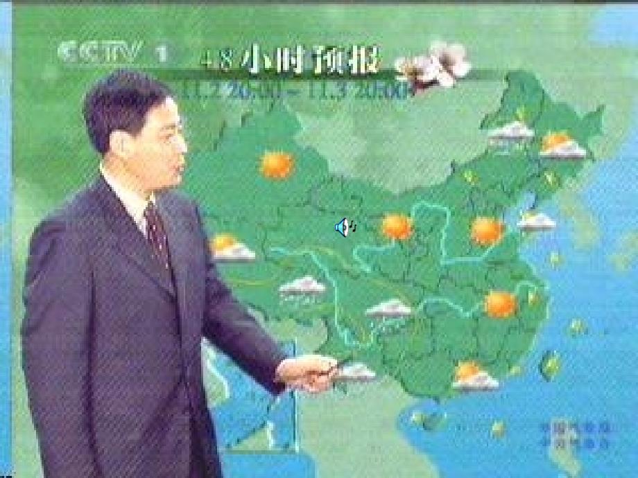 晋教版地理七年级上册43《天气》ppt课件_第1页