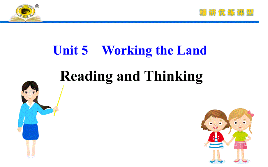 (新教材)【人教版】20版《高中全程学习方略》选择性必修一Unit-5-Reading-and-Thinking(英语)课件_第1页