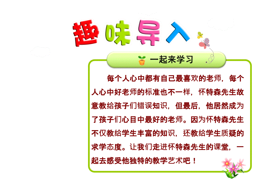 我最好的老师优质精美ppt课件(人教版六年级语文下册)_第1页