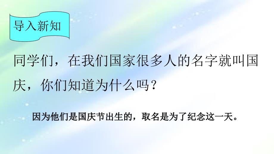 名字里的故事部编版课件_第1页