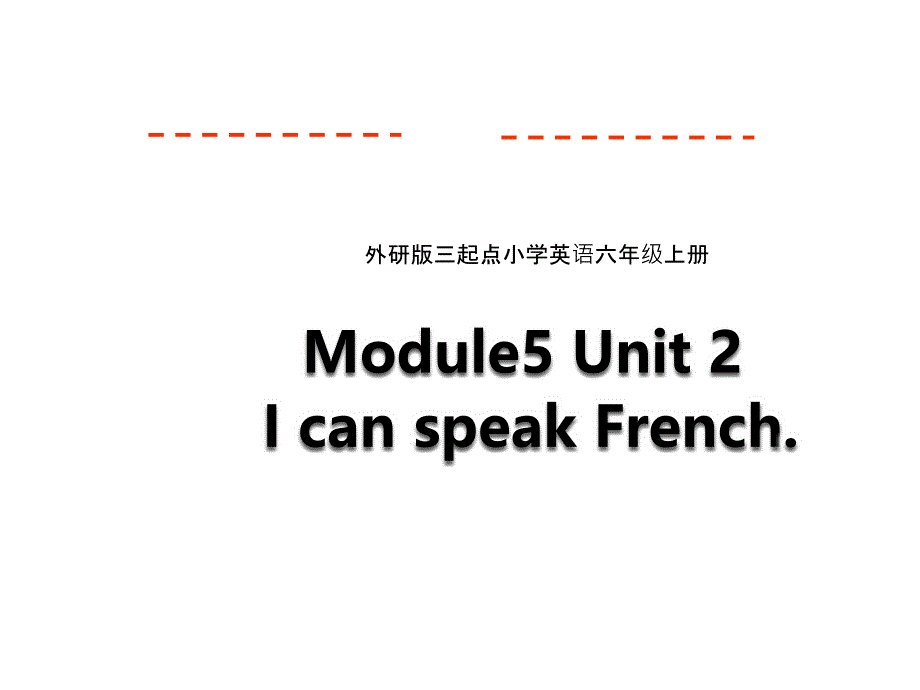 外研版(三起点)英语六年级上册-公开课课件Module5-Unit2-I-can-speak-French_第1页