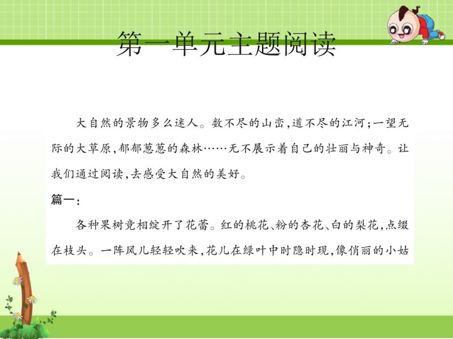 新人教版三年级语文下册：期末总复习主题阅读课件_第1页