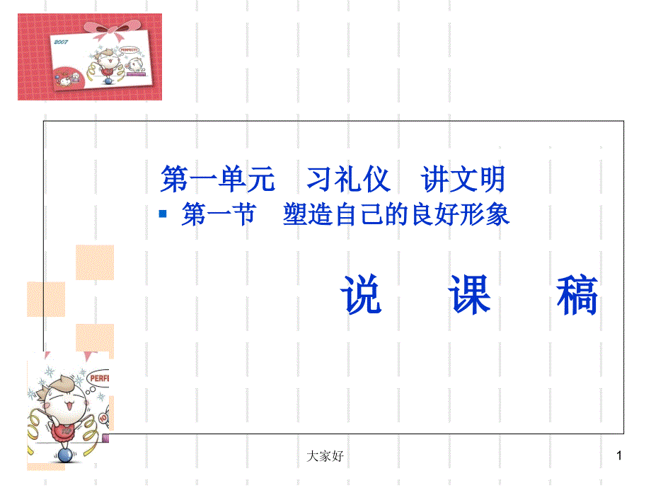 《职业道德与法律》说课稿课件_第1页