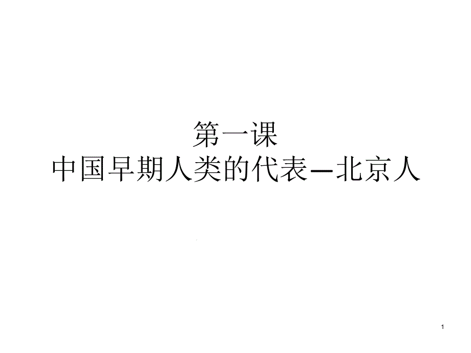 七年级历史ppt课件_第1页