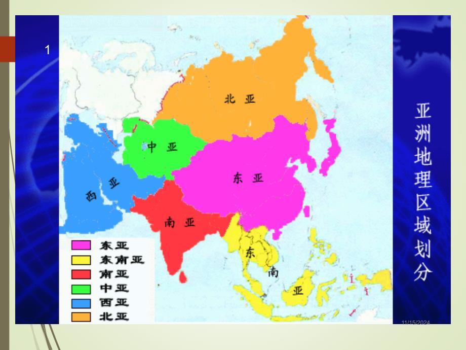 八年级地理下册地理：第五章第二节_亚洲的人文环境ppt课件(中图版八年级下)_第1页