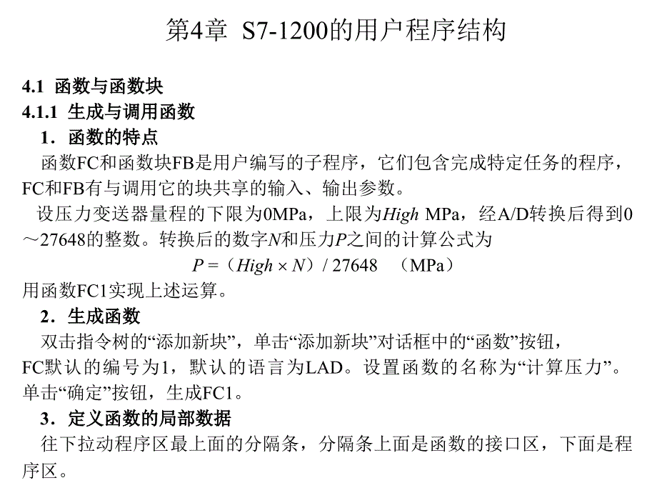 《S7-1200-PLC应用教程第2版》ppt课件第4章_第1页