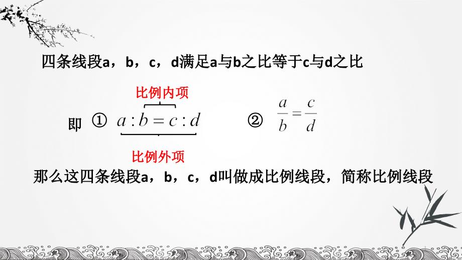 九年级数学9平行线分线段成比例ppt课件_第1页