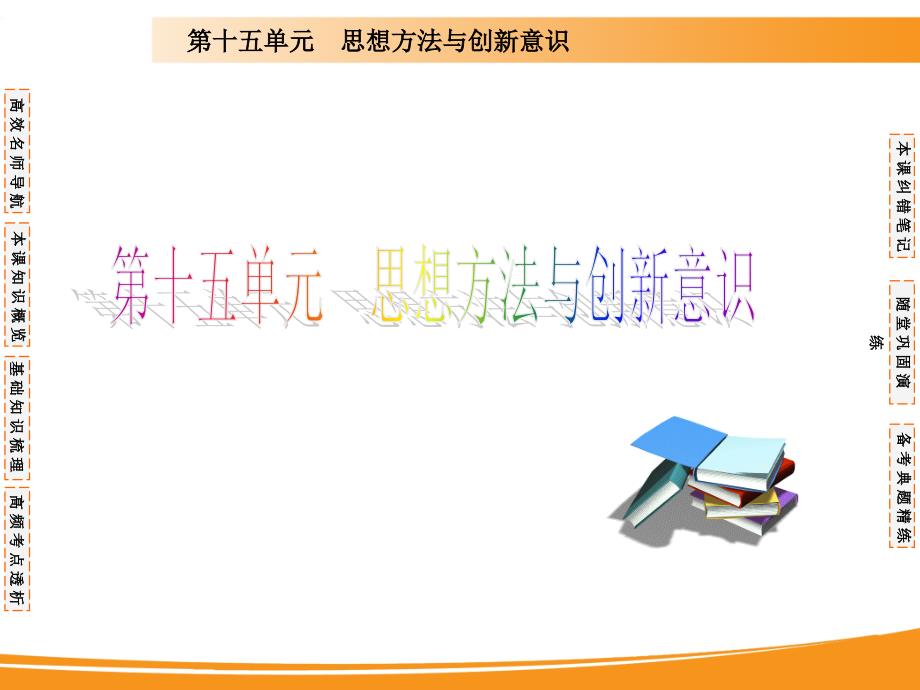 2020届高考政治一轮复习ppt课件：第七课-唯物辩证法的联系观_第1页