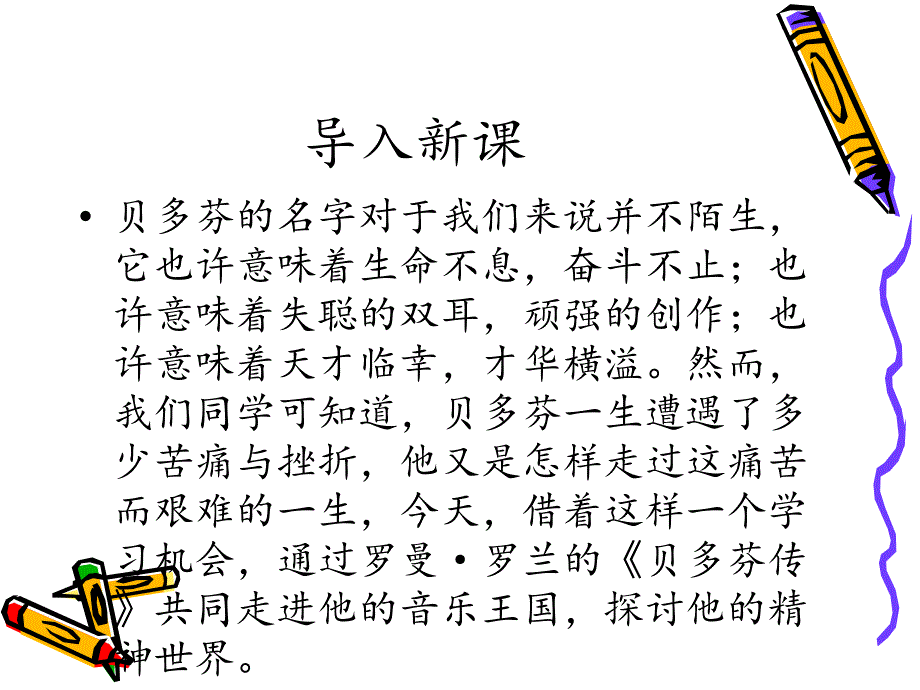 《贝多芬扼住命运的咽喉》课件_第1页