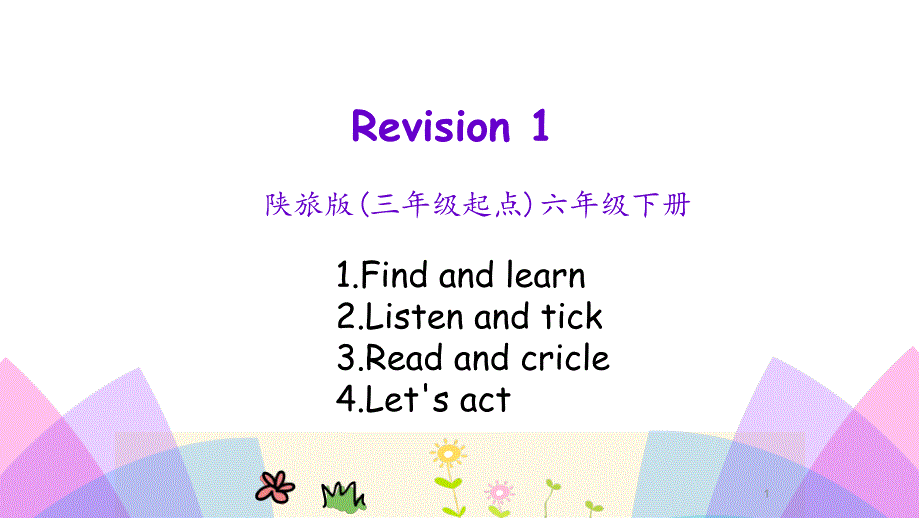 六年级下册英语ppt课件-Revision-1-第一课时-陕旅版_第1页