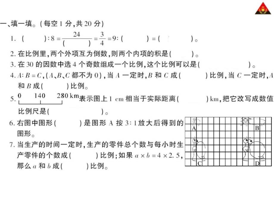 六年级数学下册第4单元检测卷-图文_第1页