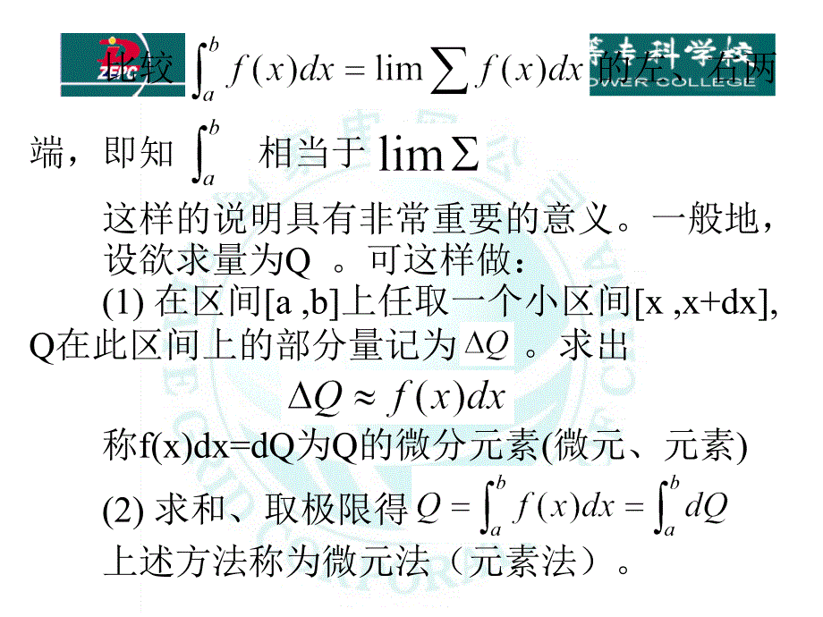 第四节定积分的应用_第1页