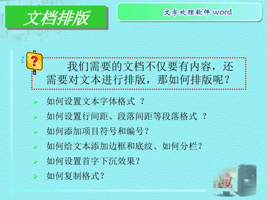 文档格式的设置_第1页