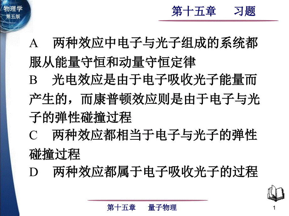 大学物理量子物理习题_第1页