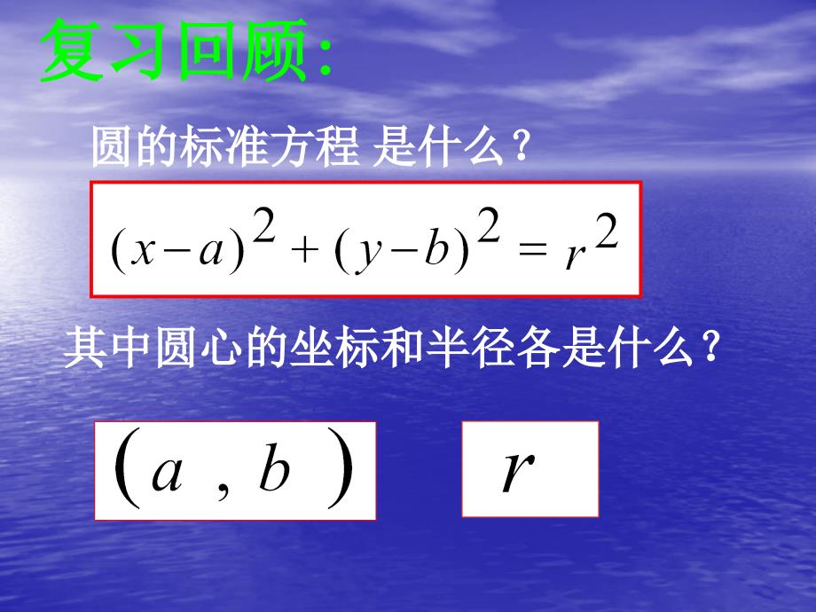 圆的般方程_第1页