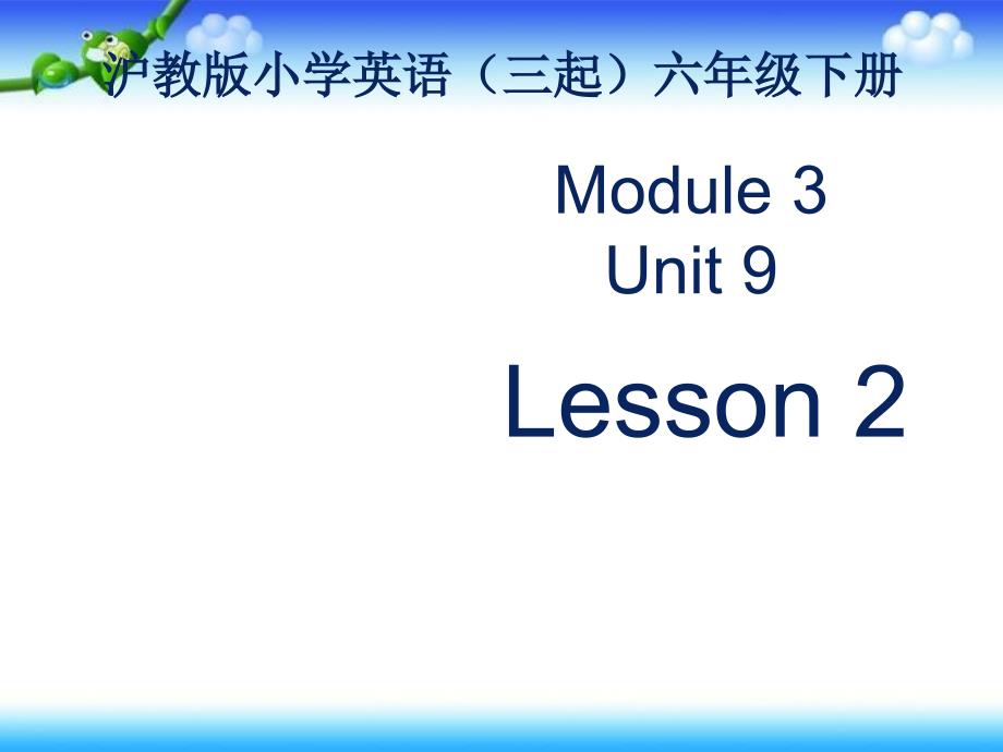 六年级下册英语ppt课件-Module-3-Unit-9《Reusing-things》｜牛津上海版_第1页