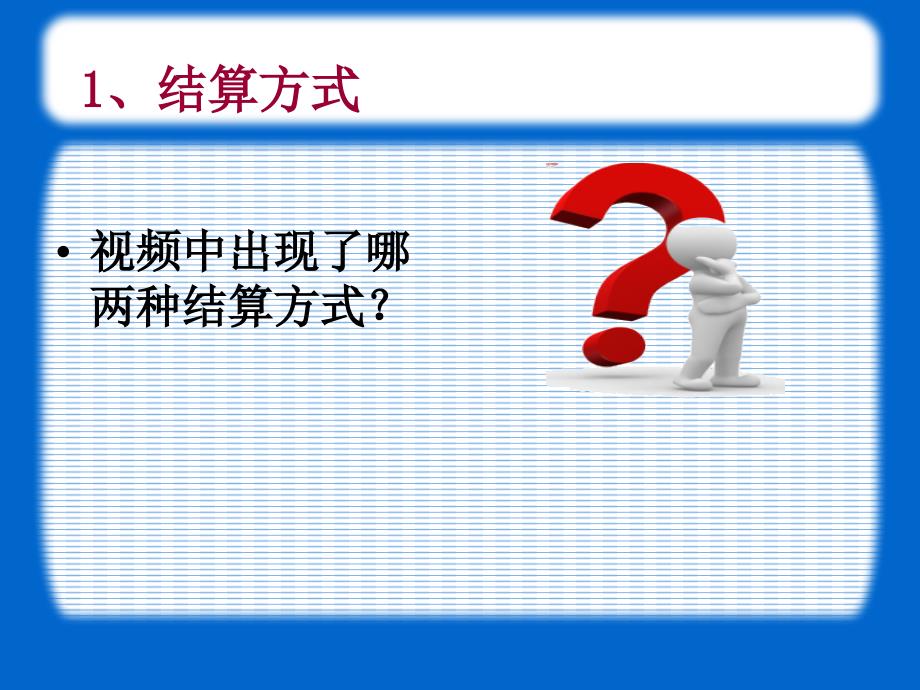 信用工具和外汇副本_第1页