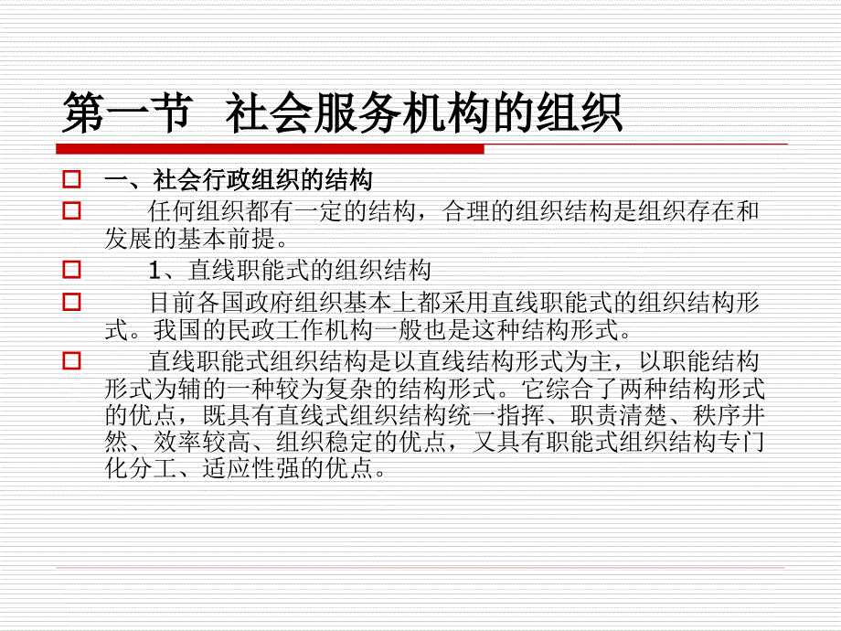 社会行政课件_第1页