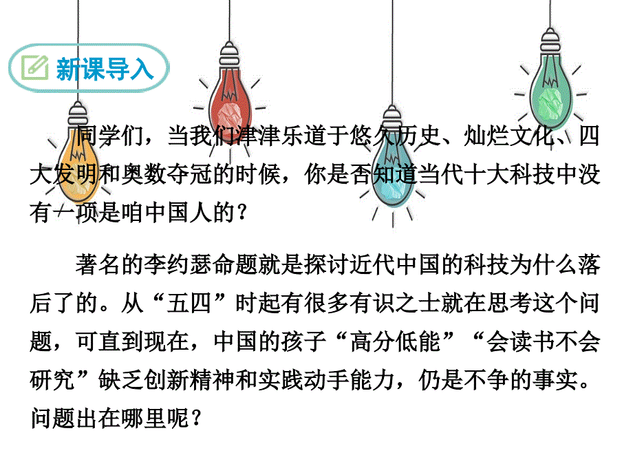 部编人教版八年级语文下册14-应有格物致知精神课件_第1页