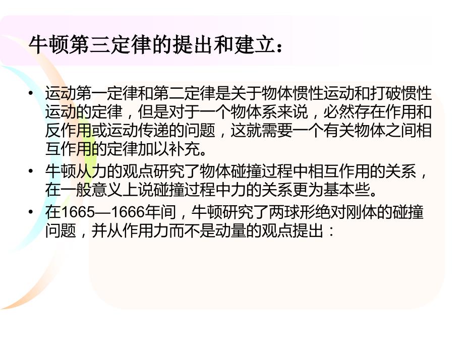 牛顿第三定律及教学_第1页