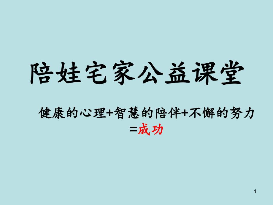 2020疫情下的思考《责任-担当-使命》主题班会ppt课件_第1页