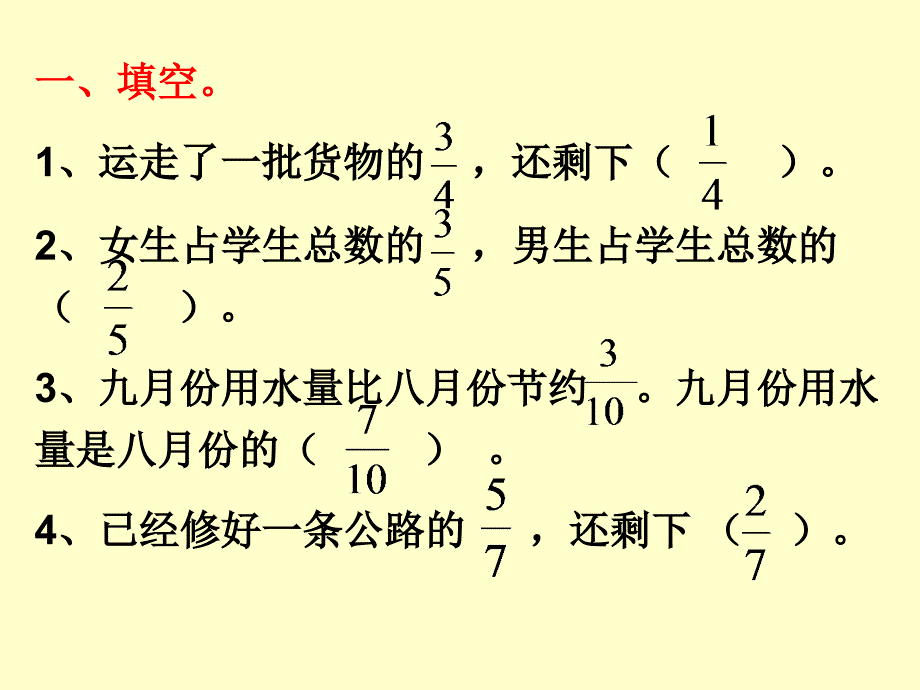 六年级上册数学复习课件_第1页