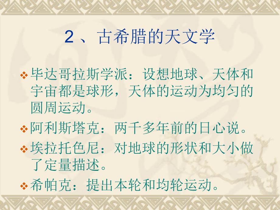 古希腊罗马的科学技术_第1页