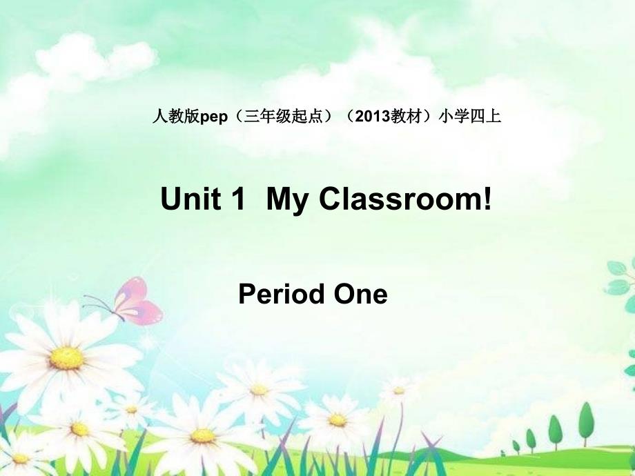 人教版(PEP)四年级英语上册Unit-1-My-Classroom-Period-One-ppt课件_第1页