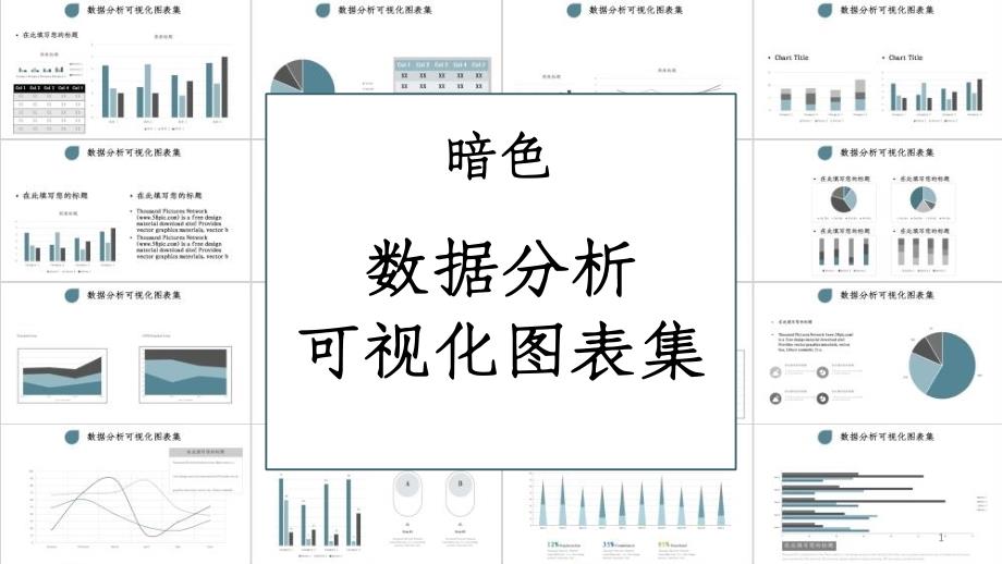 暗色数据分析可视化图表集PPT模板课件_第1页