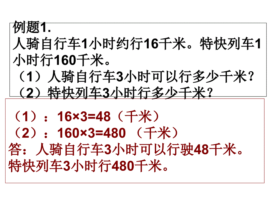 四年级上册数学应用题专项训练课件_第1页