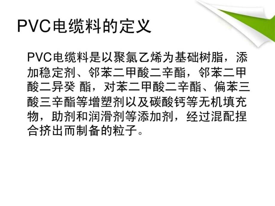 pvc电缆料造粒图文_第1页