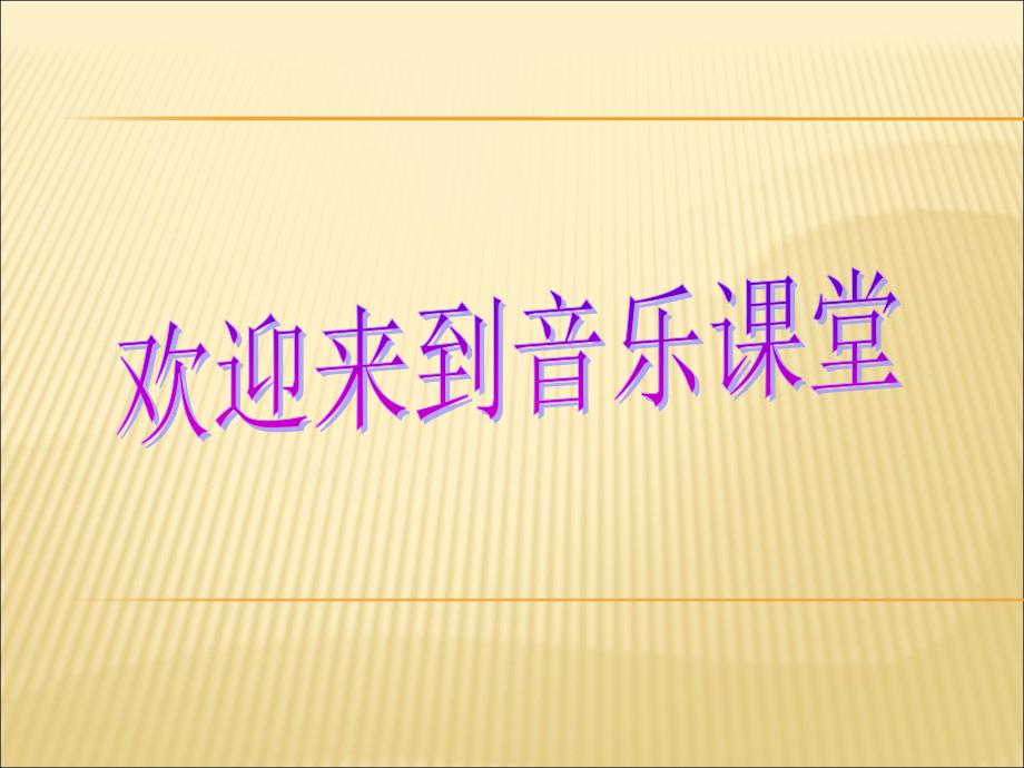 人音版音乐七年级上册第五单元《劳动的歌》ppt课件_第1页