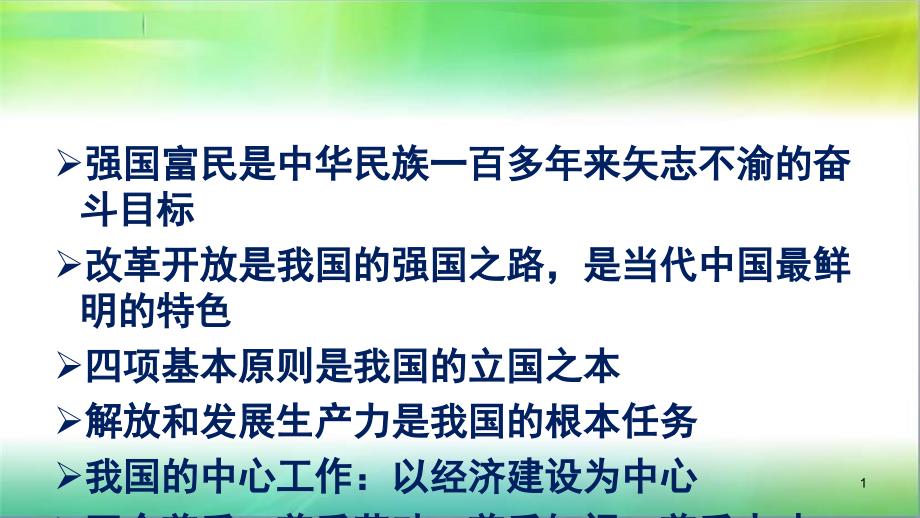 部编版九年级上册道德与法治期末复习ppt课件_第1页