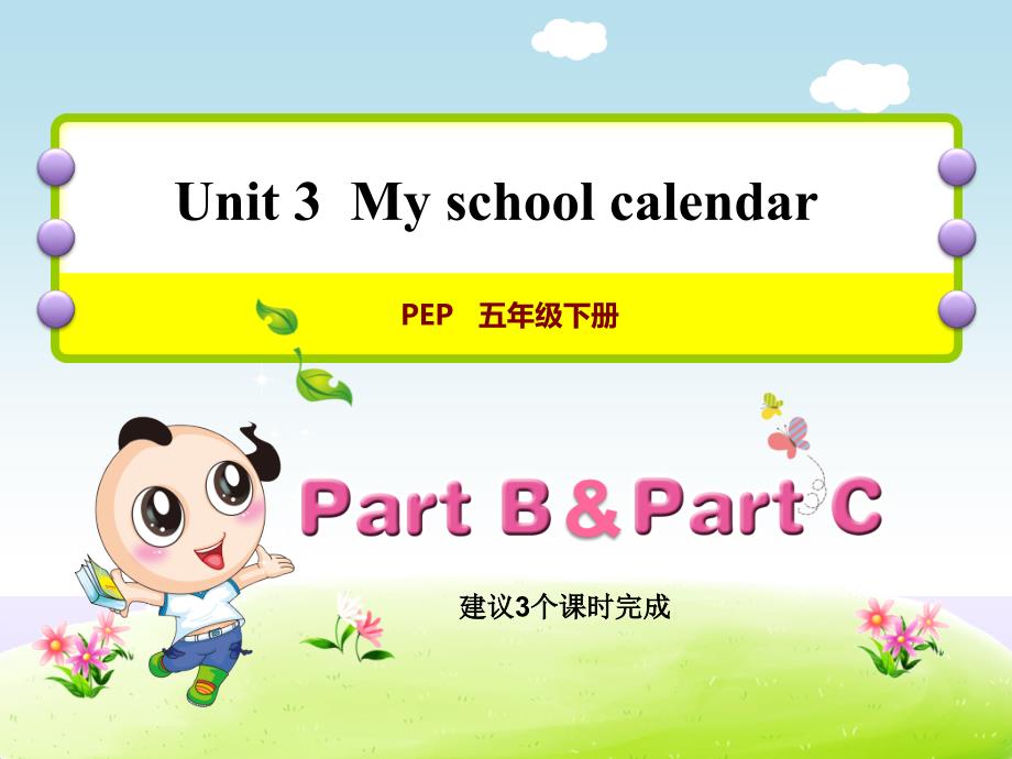 人教版(PEP)小学英语五年级下册-Unit-3Part-B-&ampamp;-C课时3：Read-and-write~Story-time授课ppt课件_第1页