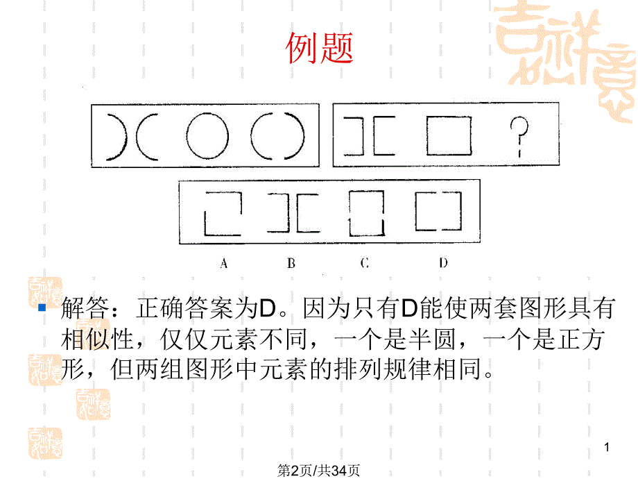 国考行测篇之图形推理_第1页