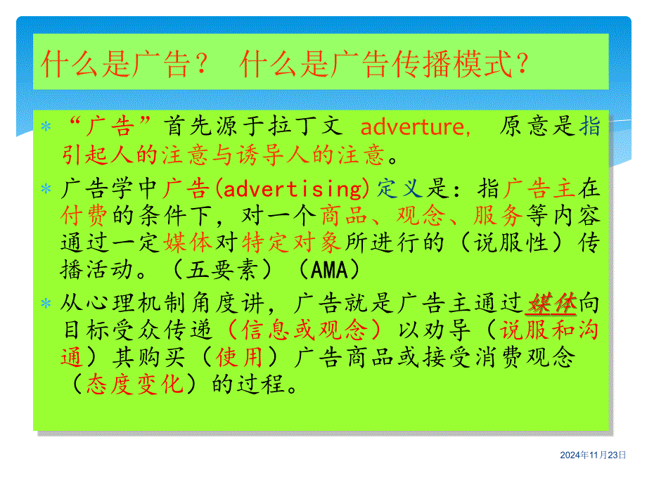 广告与消费心理学发展与研究_第1页