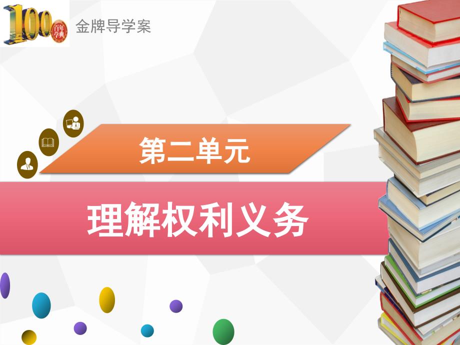 八年级道德与法治下册第二单元第四课--公民义务---4.2--依法履行义务课件_第1页