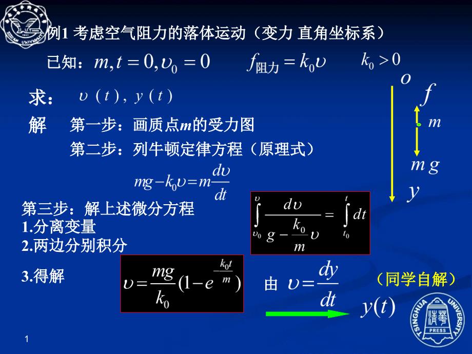 牛顿定律的应用_第1页