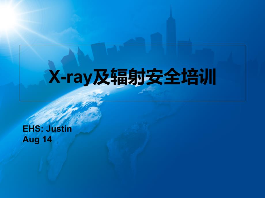 X-ray及辐射安全培训课件_第1页