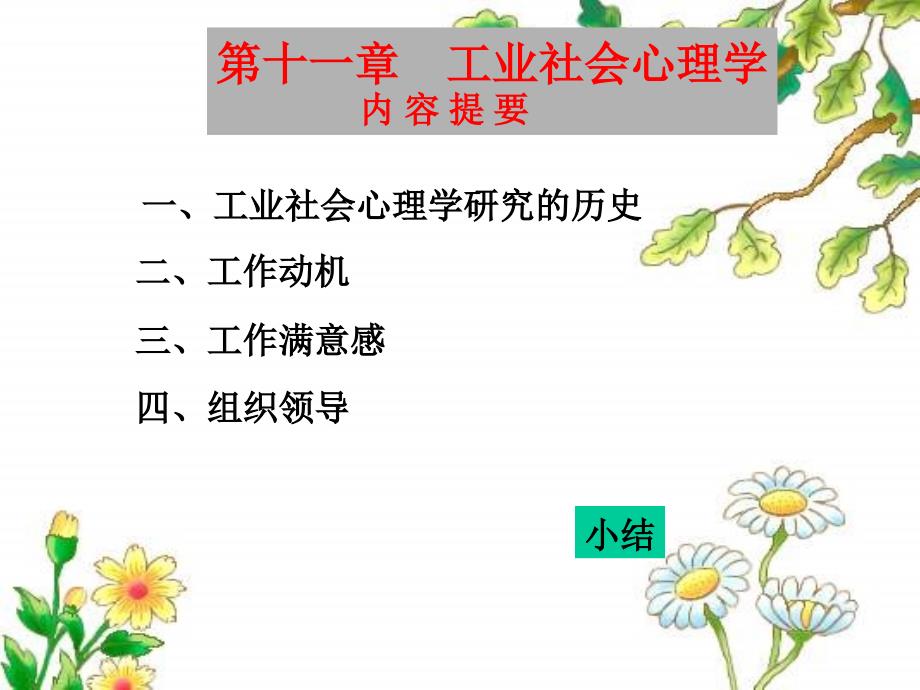 社会心理学工业社会心理学_第1页