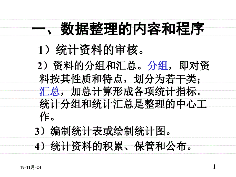 高等教育市场调查数据的整理_第1页